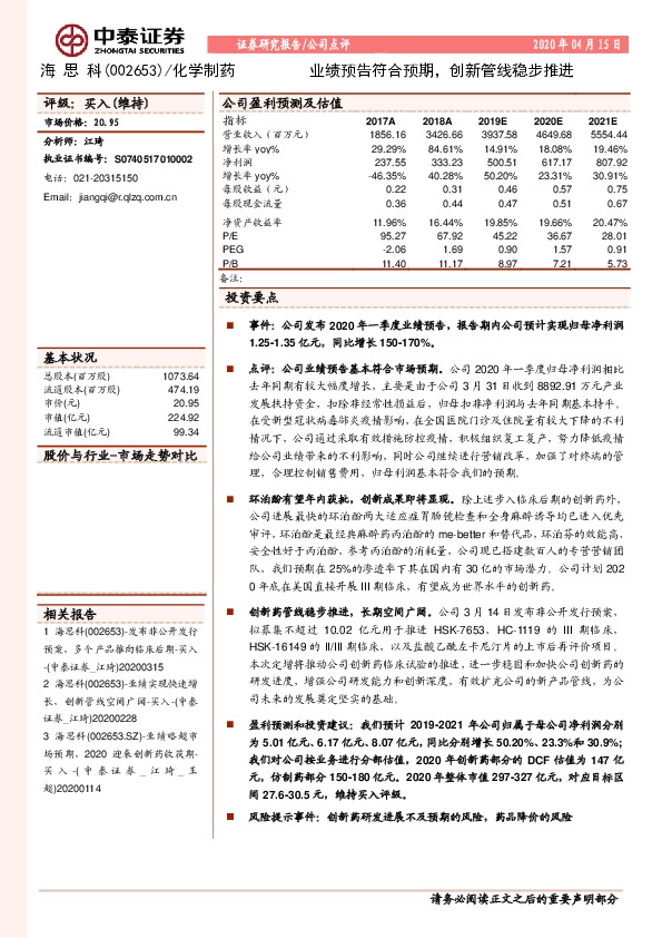 业绩预告符合预期，创新管线稳步推进