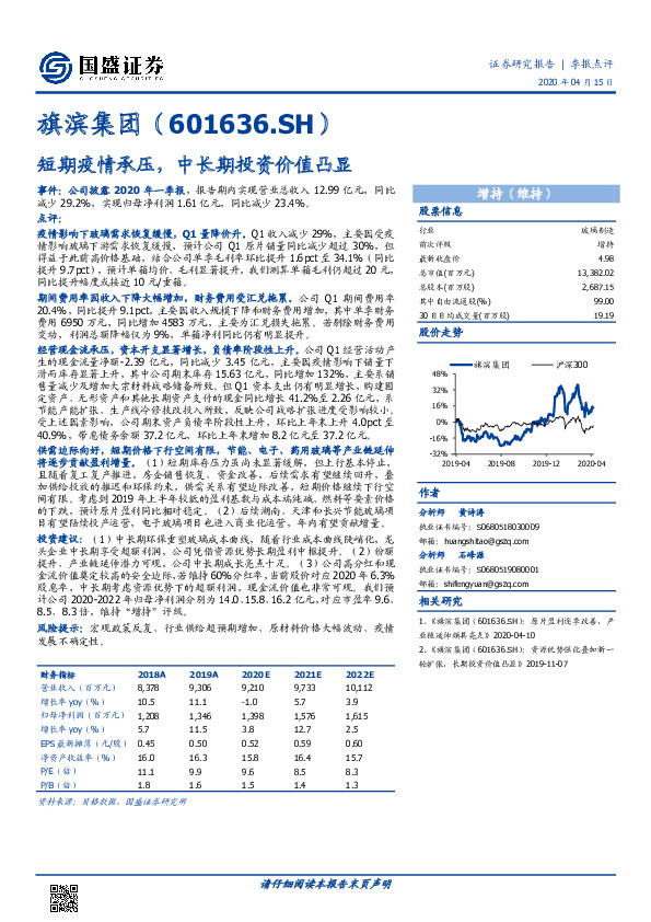 短期疫情承压，中长期投资价值凸显