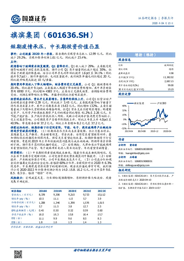 短期疫情承压，中长期投资价值凸显
