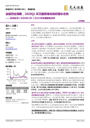 2019年年度报告点评:业绩符合预期,2020Q1环卫服务维持良好增长态势
