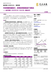 2020年一季报点评：内生稳健加盟助力，疫情后有望重启扩张模式