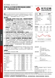 军民品占比和研发费用等影响当期利润,长期发展后劲十足