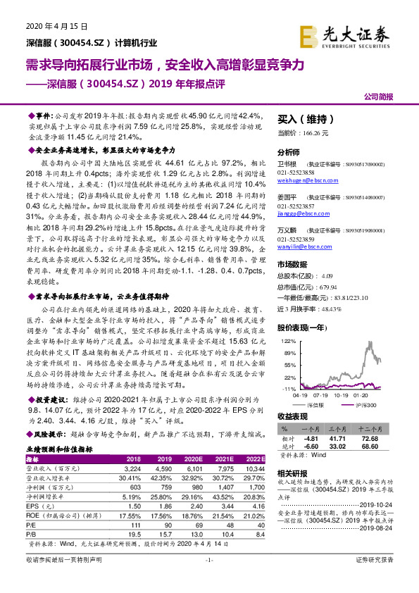 2019年年报点评：需求导向拓展行业市场，安全收入高增彰显竞争力