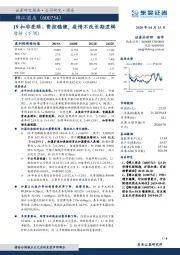 19扣非亮眼、费控稳健，疫情不改长期逻辑