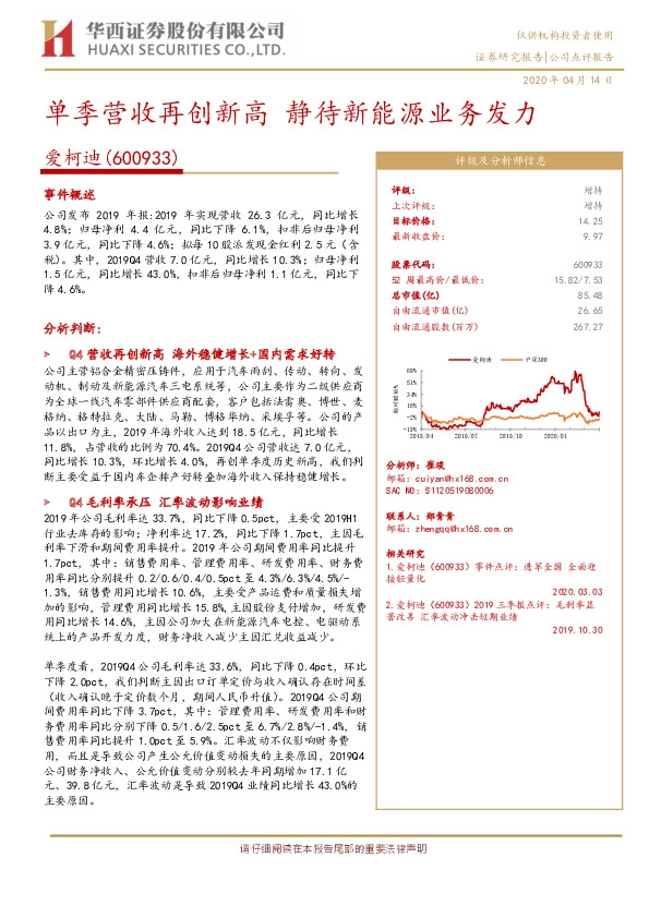 单季营收再创新高 静待新能源业务发力