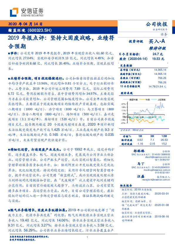 2019年报点评：坚持大固废战略，业绩符合预期