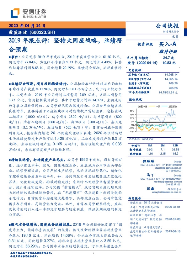 2019年报点评：坚持大固废战略，业绩符合预期