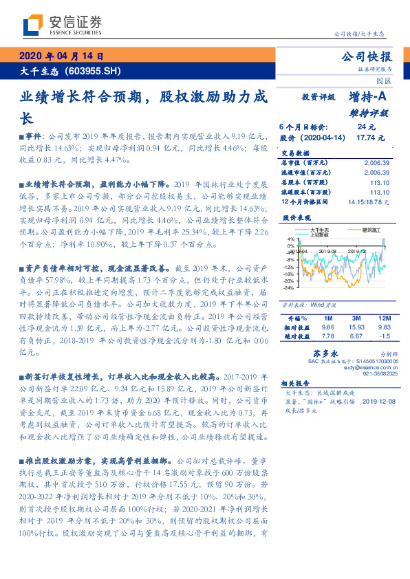 业绩增长符合预期，股权激励助力成长