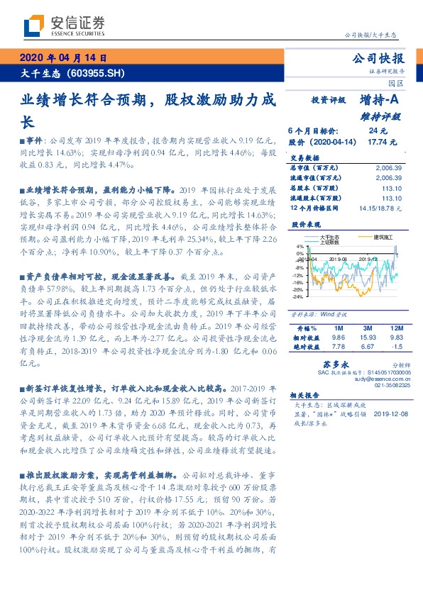 业绩增长符合预期，股权激励助力成长
