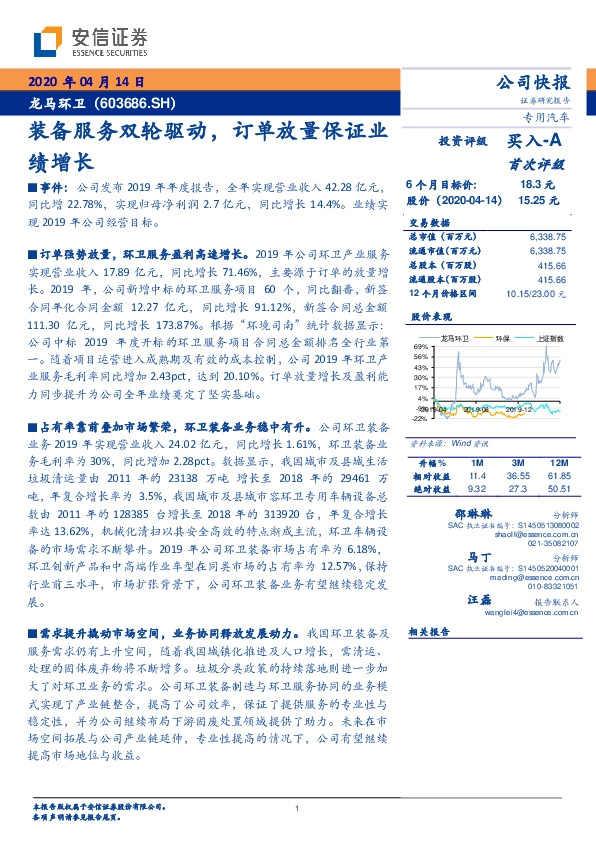 装备服务双轮驱动，订单放量保证业绩增长