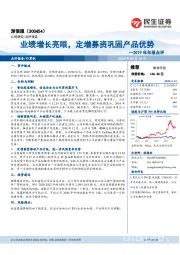 2019年年报点评:业绩增长亮眼,定增募资巩固产品优势