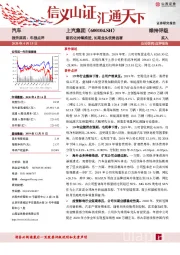 新四化持续推进，长期龙头优势显著