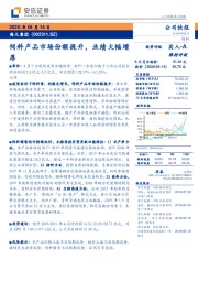 饲料产品市场份额提升，业绩大幅增厚