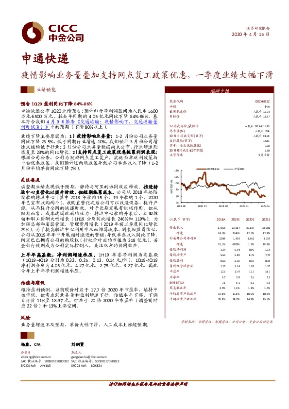 疫情影响业务量叠加支持网点复工政策优惠，一季度业绩大幅下滑