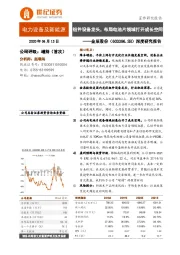 深度研究报告：组件设备龙头，布局电池片领域打开成长空间