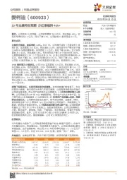 19年业绩符合预期 分红率维持40%+