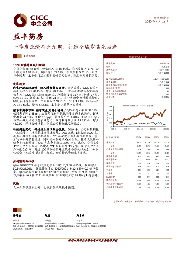 一季度业绩符合预期，打造全域零售先驱者