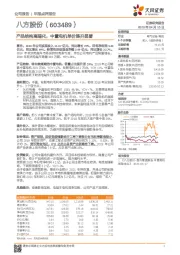 产品结构高端化，中置电机单价提升显著