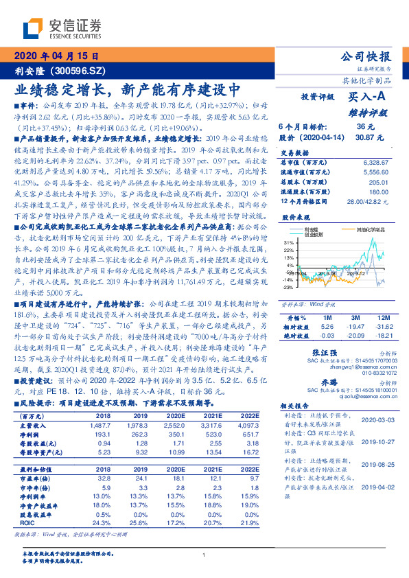 业绩稳定增长，新产能有序建设中
