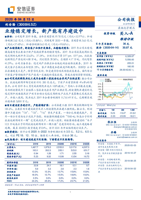 业绩稳定增长，新产能有序建设中