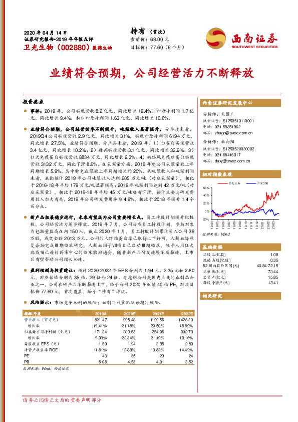 业绩符合预期，公司经营活力不断释放