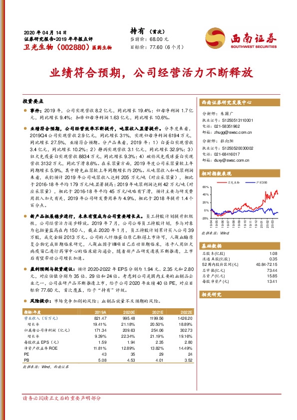 业绩符合预期，公司经营活力不断释放