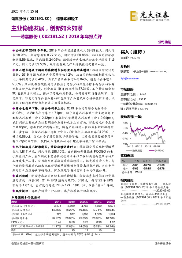 2019年年报点评：主业稳健发展，创新如火如荼