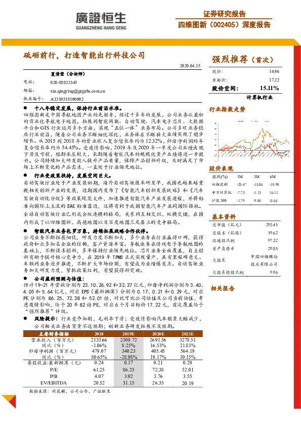 深度报告：砥砺前行，打造智能出行科技公司
