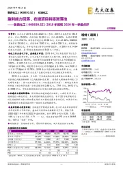 2019年报和2020年一季报点评：利能力回落，在建项目将逐渐落地