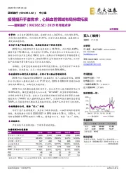 2019年年报点评:疫情提升手套需求,心脑血管领域布局持续拓展