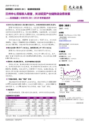 2019年年报点评：兰州中心贡献收入增量，关注轻资产仓储物流业务发展