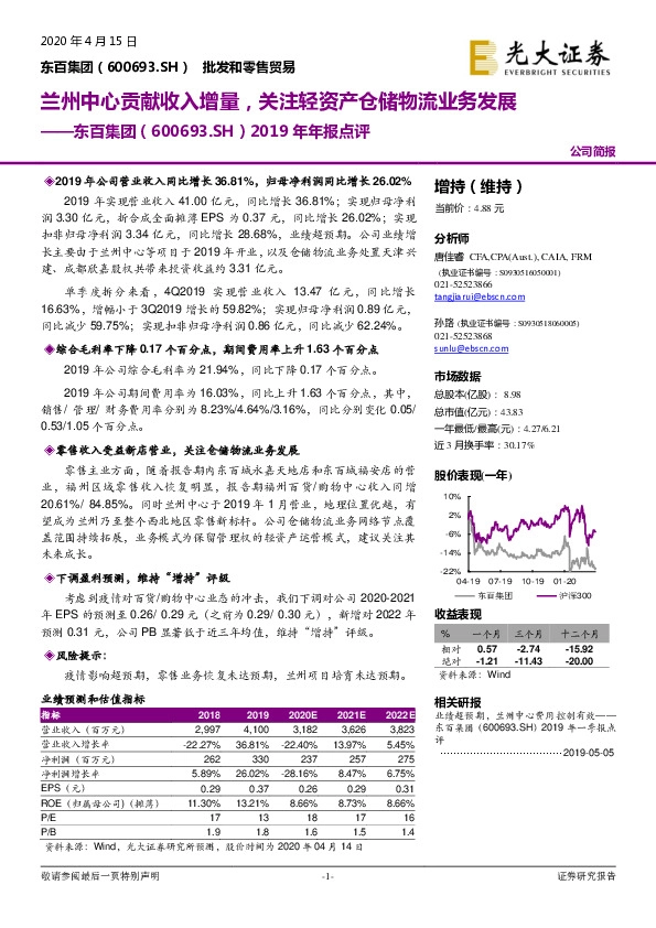 2019年年报点评：兰州中心贡献收入增量，关注轻资产仓储物流业务发展