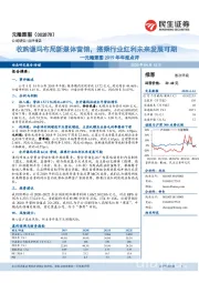 元隆雅图2019年年报点评：收购谦玛布局新媒体营销，搭乘行业红利未来发展可期