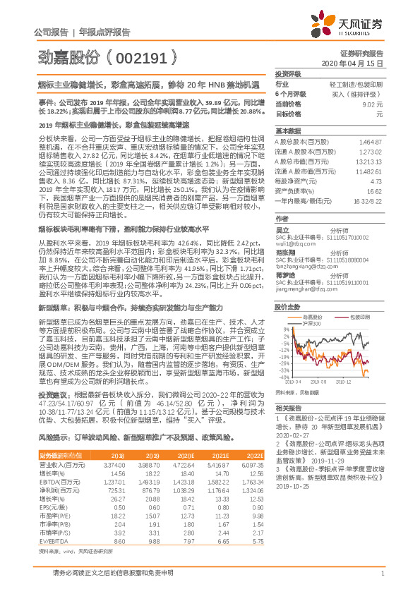 烟标主业稳健增长，彩盒高速拓展，静待20年HNB落地机遇