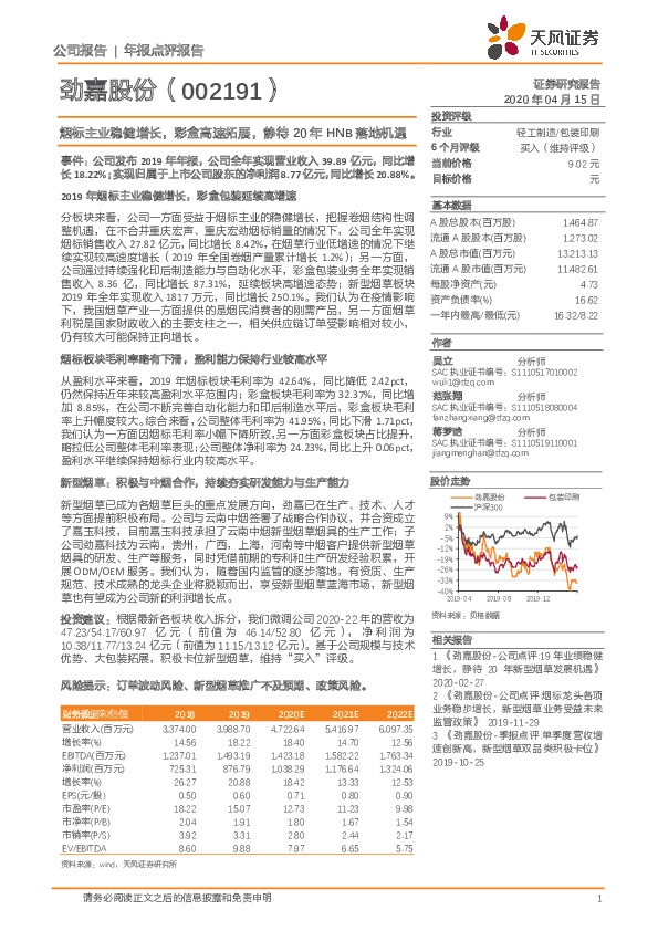 烟标主业稳健增长，彩盒高速拓展，静待20年HNB落地机遇
