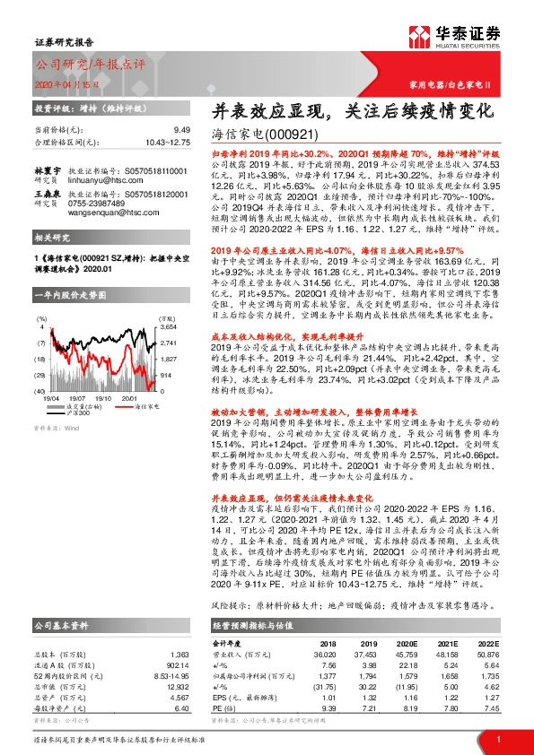 并表效应显现，关注后续疫情变化