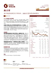 海洋观探测新签订单向好，2020有望恢复稳健增长