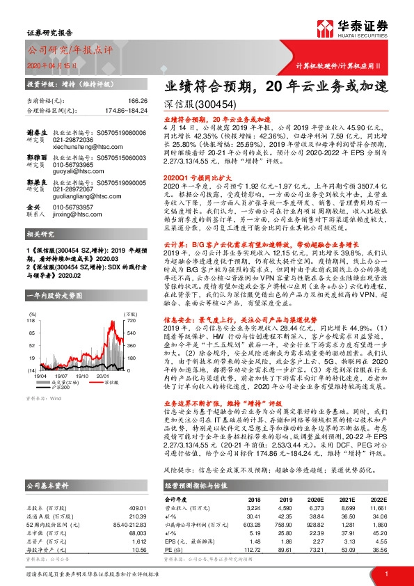 业绩符合预期，20年云业务或加速