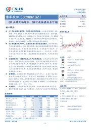 Q1业绩大幅增长，SFP连接器成长可期