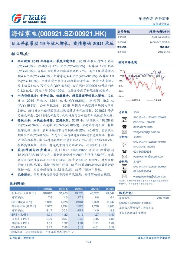 日立并表带动19年收入增长，疫情影响20Q1承压