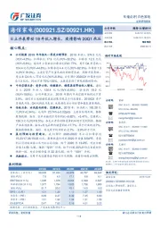 日立并表带动19年收入增长，疫情影响20Q1承压