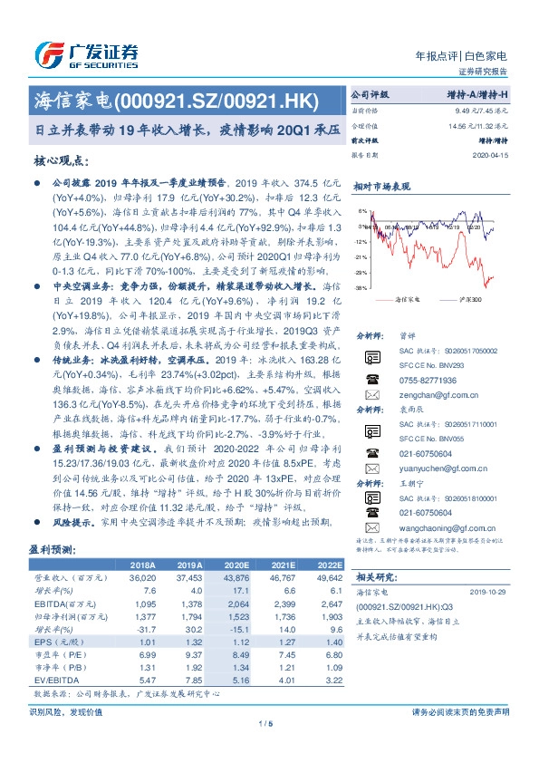 日立并表带动19年收入增长，疫情影响20Q1承压