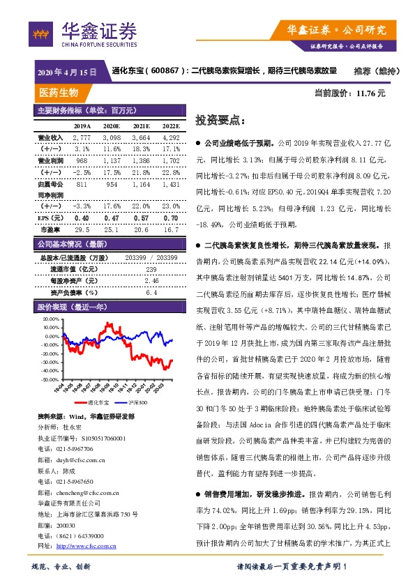 二代胰岛素恢复增长，期待三代胰岛素放量