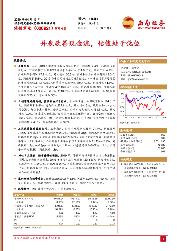 并表改善现金流，估值处于低位