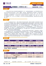 新股询价定价报告：派瑞股份