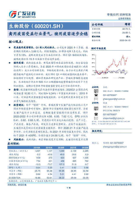 禽用疫苗受益行业景气，猪用疫苗逐步企稳