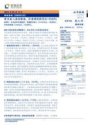 营业收入再创新高，归母净利润同比+45.84%