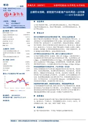 2019年年报点评：业绩符合预期，新能源汽车配套产品布局进一步完善