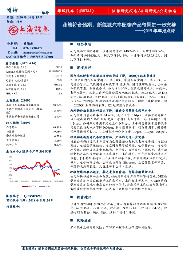 2019年年报点评：业绩符合预期，新能源汽车配套产品布局进一步完善