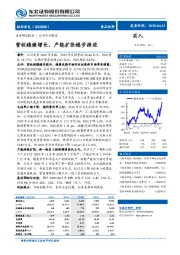 营收稳健增长,产能扩张稳步推进